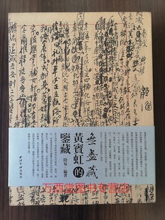 盒精装 古物影 西泠印社 山水画 黄宾虹册页全集 鉴藏 黄宾虹 浑厚华滋 无尽藏·黄宾虹 另荐 全集 黄宾虹书法收藏特展图录