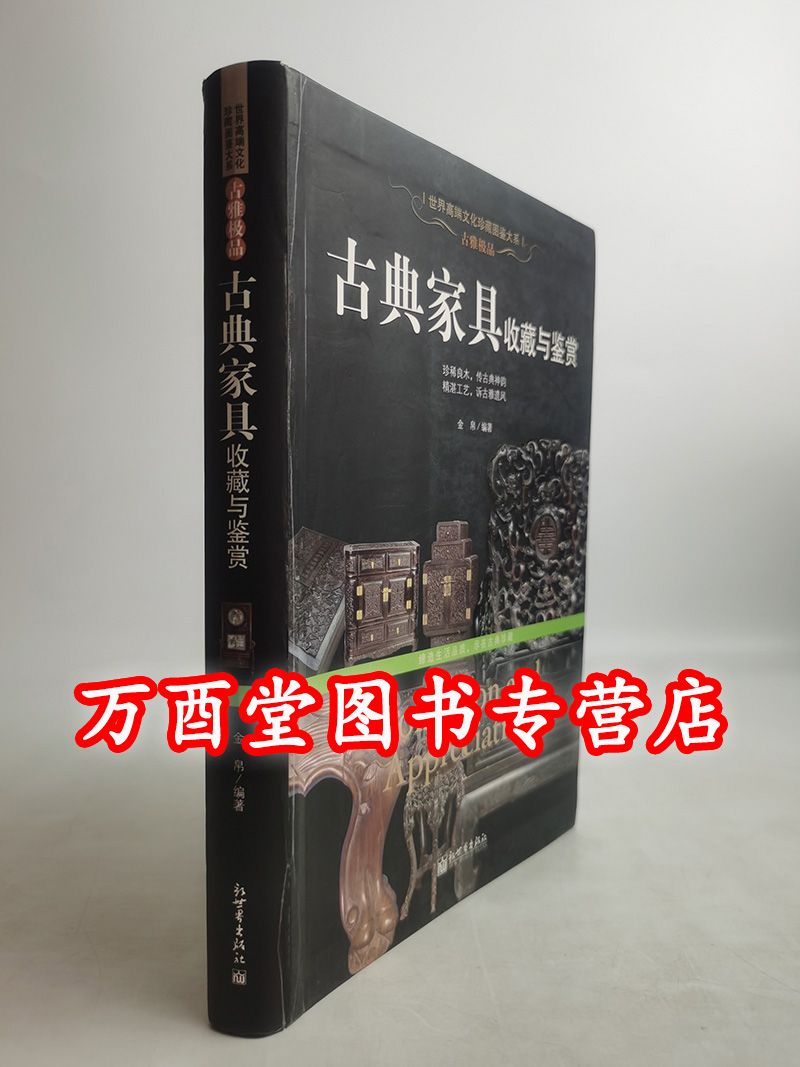 古雅极品 古典家具收藏与鉴赏（珍藏图鉴大系）另荐 寿山石 紫砂 宝石 手上链情 手链把玩与鉴赏 翡翠 挂件 橄榄核 玛瑙琥珀