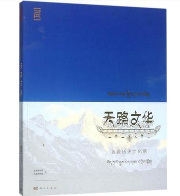 天路文华 西藏历史文化展 另荐海岱日新 山东历史文化陈列 大象中原 河南 八朝古都 千载京华 开封古代 湖南人 三湘 龙腾中吴 常州