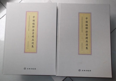 【八开】中国楹联法书精品选集 另荐 王福盦書法集 上海博物馆藏楹联 典藏丛刊 名家楹联精品集 于右任楹联集锦 吴昌硕匾额书法集