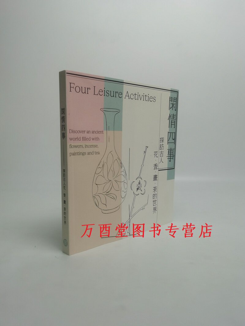 闲情四事花‧香‧画‧茶的世界