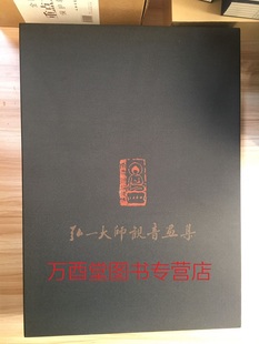 佛教慈悲女神 中国佛教珍本丛刊 李叔同 送礼佳品 中国古代观音菩萨 弘一大师观音画集 观音菩萨慈容五十三现图赞 另荐 四开巨册