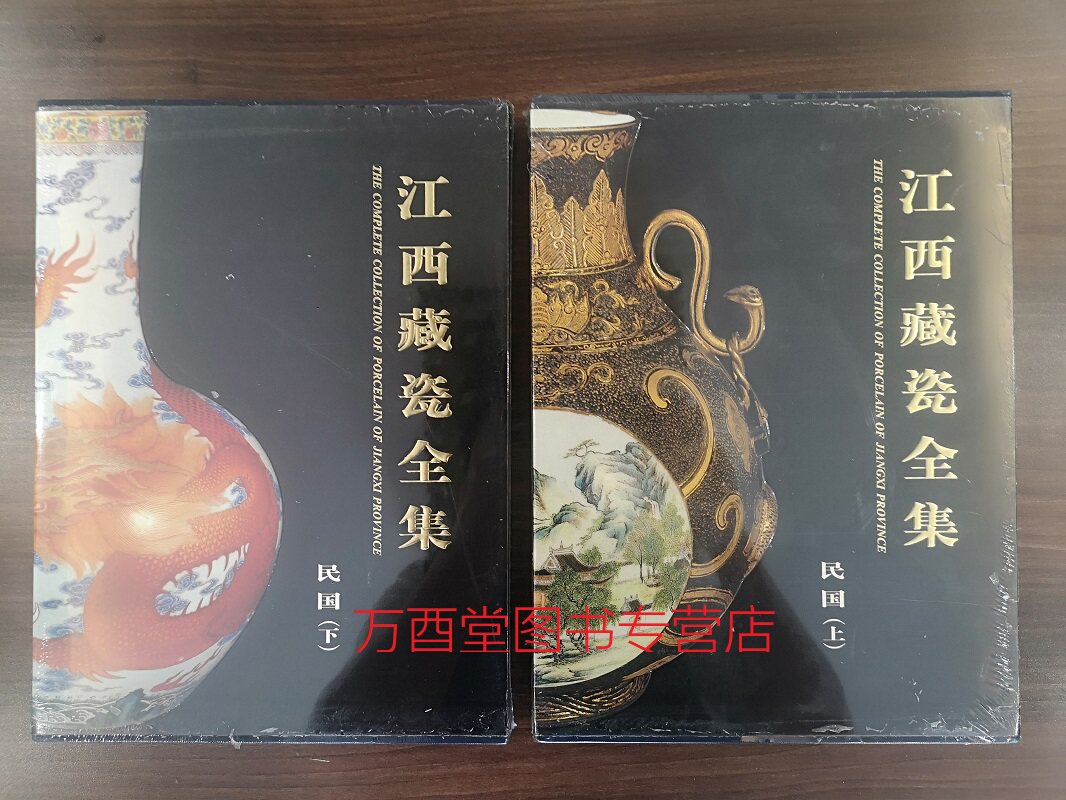 江西藏瓷全集民国上下