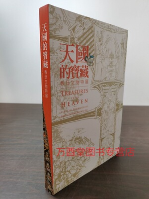 天国宝藏教廷文物特展