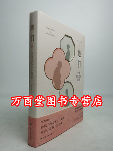 她们：中国古代女子图鉴