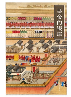 银库 另荐敦煌西方变空间结构 紫禁城古建筑营建思想 修 皇帝 金窗绣户清代皇宫内檐装 故宫博物院藏龙泉窑青瓷研究 紫禁书系46