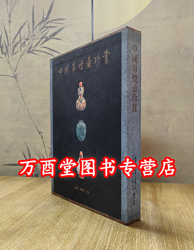 中国鼻烟壶珍赏耿宝昌