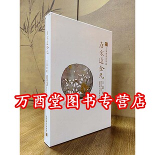 玉玩雅集协会唐宋辽金元玉器专辑(中古玉器)另荐天玉居藏玉 明清 上海出土唐宋元明清玉器 故宫博物院藏品大系 玉器编5 震旦