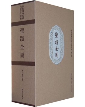 圣迹全图（故宫博物院藏内府珍本2  第一辑）另荐 高山景行 孔子文化展 大哉 孔府文化研究 孔府珍藏 齐明盛服 明代衍圣公服饰展