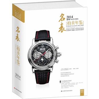 2014全球拍卖年鉴（名表）另荐 2006 2007 2008 2009 2010 2011 2012 2013 2014 2015 2016 2017 2019 2020 2022 世界名表年鉴