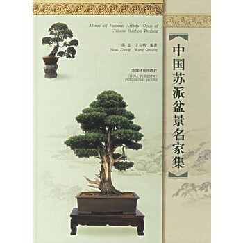 中国苏派盆景名家集 另荐 中国现代盘景的奇葩 常熟盆景 瓶盆风华 明清花器特展 平安春信 故宫珍藏花器精品 苏派 川派 盆景艺术