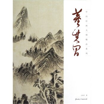 中国绘画大师精品系列 董其昌 江西美术出版社 王东声