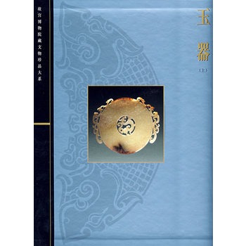 玉器 张广文 文物 故宫博物院藏 珍品大系