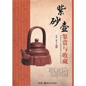 紫砂壶鉴赏与收藏 另荐 钱庄票 精品邮票鉴赏与收藏大全 黄花梨 佛珠 奇石 紫檀 玉器 玉石 藏式家具 民国家具的鉴赏与收藏