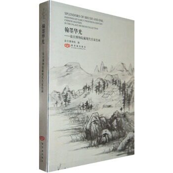 翰墨华光 故宫博物院藏现代名家绘画 汪亓