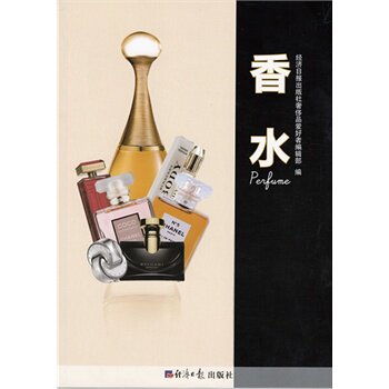香水 另荐珍藏图鉴大系 香水鉴赏 世界高端文化珍藏图鉴大系 香水指南:1200种香水的独立品鉴 收藏级香水 世界知名香水指南 圣经
