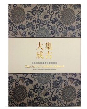 集古大成 上海博物馆藏虞山画派艺术 另荐千年丹青日本中国藏唐宋元绘画珍品 南宗正脉 细读 清代娄东虞山绘画 南京博物院珍藏大系