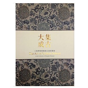 集古大成 上海博物馆藏虞山画派艺术 另荐千年丹青日本中国藏唐宋元绘画珍品 南宗正脉 细读 清代娄东虞山绘画 南京博物院珍藏大系