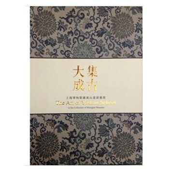 集古大成 上海博物馆藏虞山画派艺术 另荐千年丹青日本中国藏唐宋元绘画珍品 南宗正脉 细读 清代娄东虞山绘画 南京博物院珍藏大系