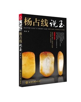 杨占线说玉 曹鹏