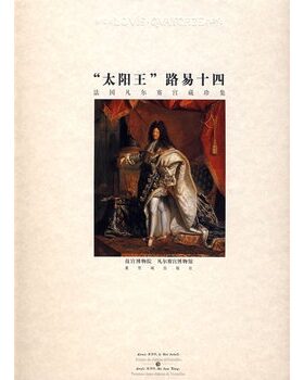 太阳王路易十四 法国凡尔赛宫藏珍集 另荐 紫禁城与 17 18世纪的中法交往 康熙大帝与 地中海文明 卢浮宫博物馆藏文物精品 特展