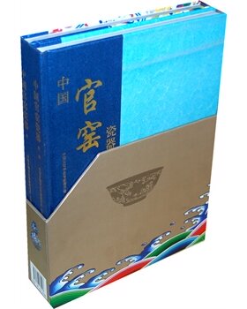 中国官窑瓷器：唐-明、清（全两册）山东美术 另荐宋代汝官哥钧定窑瓷雅集研究故宫博物院藏元明清御窑德化清大运康熙雍正乾隆青花