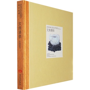 《故宫经典 文房清供》另荐 明清宫廷  故宫明式家具图典 紫檀 彩绘 镶嵌 家具图典  屏风 漆器  古琴 宜兴紫砂 清宫成扇图典