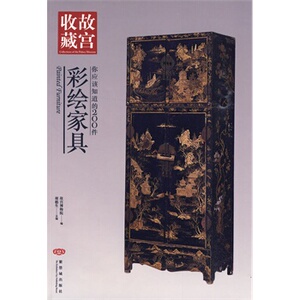 故宫收藏 你应该知道的200件彩绘家具 另荐131件 古代陶俑 鼻烟壶 陶瓷 宜兴紫砂 黄花黎 镶嵌 玉器 铜镜 雕漆 玻璃珐琅器 钟表