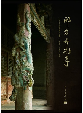 邢台开元寺 科学出版社 另荐 岭南文化潮州开元寺 明信片