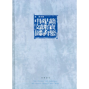 【全二册】中国古籍文献拍卖图录年鉴 另荐 嘉德亲历 风云录 1996-2005 十年菁华录 文物艺术品拍卖二十年 古旧书刊拍卖目录