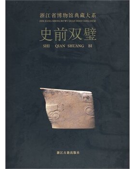 浙江省博物馆典藏大系 史前双璧 荐瓷源撷粹聚珍荟宝丹青万象东土佛光方寸乾坤翰墨清芬窑火遗韵泉林剪影长夜破晓槁木奇功越地范金