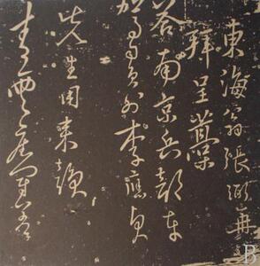 松江博物馆藏铁汉楼帖 王春雷 文物 9787501021543 多省包邮