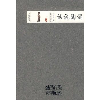 (文物的故事)话说陶俑 紫禁城 另荐佛经钱徽章 地图古币花钱老首饰老银