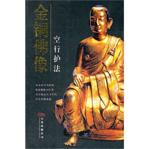 金铜佛像：空行护法  另荐 佛母菩萨 诸佛 空行护法 上师本尊 藏传佛教本尊大全艺术鉴赏图典 西藏寺庙珍藏佛教造像108尊