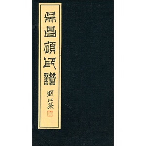 【全套四册】吴昌硕印谱 另荐吴昌硕印谱选 吴昌硕全集 篆刻卷 吴昌硕分类全集 闲章集