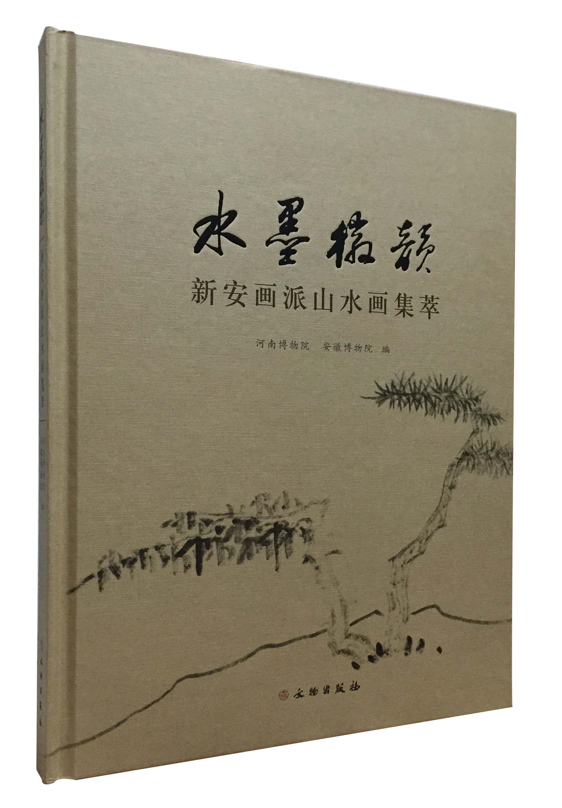 水墨徽韵（新安画派山水画集萃）另荐 云林宗脉 安徽博物院藏 作品集 中国历代绘画流派大系 金题玉躞 安徽博物院藏古代书画