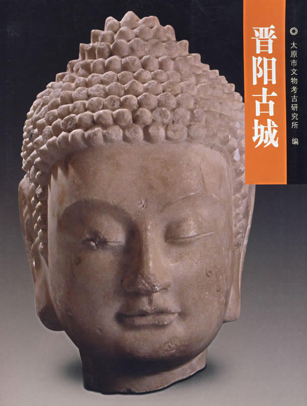（晋阳重大考古发现丛书）晋阳古城  另荐 北齐徐显秀墓 太原晋国赵卿墓 娄叡墓 东安王娄睿墓 隋代虞弘墓 研究 一号三号建筑基址