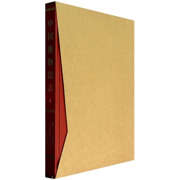 中国博物馆志 第4册 江西内蒙古广西卷 另荐3上海山东青海 5湖北云南海南 6重庆西藏安徽 9陕西卷