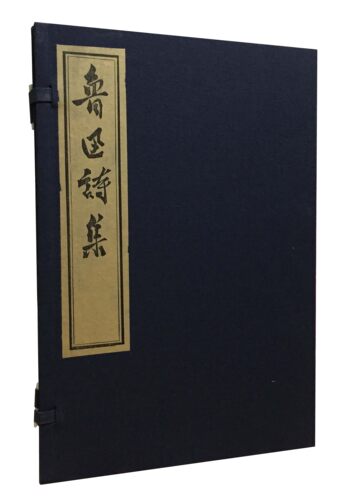 鲁迅诗集（古籍朱砂版）另荐 鲁迅的艺术世界 藏外国版画全集 拓本全集(砖文卷Ⅰ)瓦当卷 汉画像卷(2册)  足迹印谱 泉志稿图释