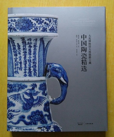 【简体中文版】大英博物馆大维德爵士藏中国陶瓷精选 （霍吉淑 编）文物出版社 另荐大英博物馆馆藏珍品 馆藏中国明代陶瓷（上下）怎么样,好用不?