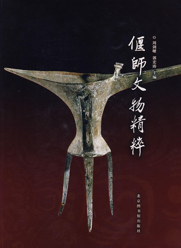 偃师文物精粹 北京图书馆出版社 另荐河南洛阳偃师水泉石窟 洛阳散存佛教文物