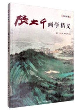 【名家讲稿】张大千画学精义 另荐 邓散木书法篆刻学 溥心畲谈艺录 沈尹默书法论丛 黄宾虹山水画论稿 陆俨少 刍议 徐悲鸿绘画述稿