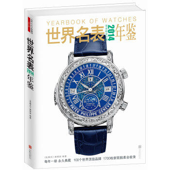 2014世界名表年鉴 另荐2004 2005 2006 2007 2008 2009 2010 2011 2012 2013 2014 2015 2016 2017 2018 2019 2020 2022