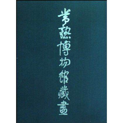 常熟博物馆藏画 文物出版社 另荐 案上风雅 常熟博物馆藏文房珍玩 常熟博物馆精品集 琴川诗画 江南扇面楹联精品集