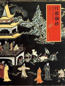 江淮撷珍  安徽博物院 另荐 安徽文房四宝陈列 徽州古建筑陈列 新安画派 安徽文明史陈列 安徽省全国重点文物保护单位巡礼