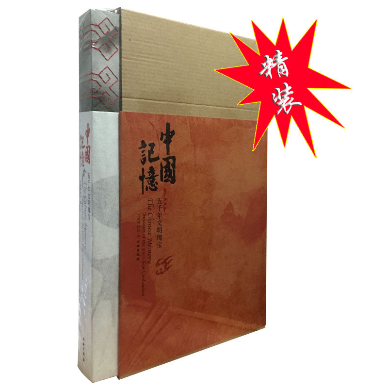 【获世界zui美的书奖】中国记忆 五千年文明瑰宝 另荐 大圣遗音 古代美的艺术品 文化与文明系列 雕塑 书法 丝绸艺术 绘画三千年
