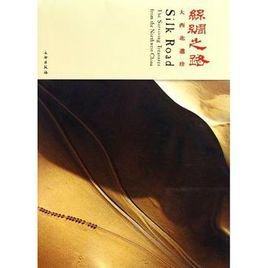 【少量现货】《丝绸之路（大西北遗珍）》 另荐 克孜尔石窟壁画 新疆绘画艺术品 新疆古代雕塑 钱币及其他文物 吐鲁番壁画