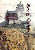 皇城醫(yī)事  另薦 清宮醫(yī)藥與醫(yī)事研究 明清醫(yī)事紫禁城悅讀  兩朝御醫(yī) 清代宮廷醫(yī)學與醫(yī)學文物 壽而康 院藏醫(yī)藥圖書文物特展