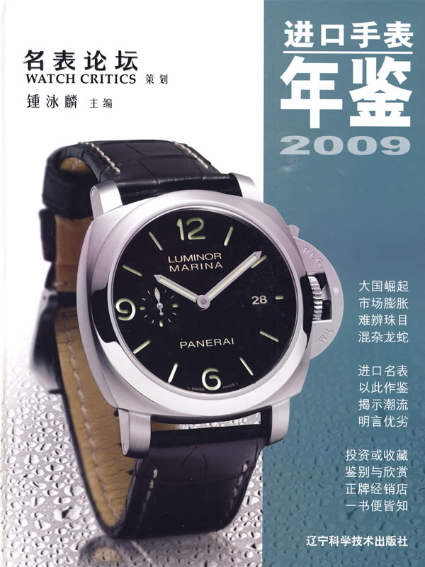 进口手表年鉴2009 另荐 国际腕表2012 中文版首卷 2006 2007 2008 2013 2014 2015经典名表大图鉴 世界年鉴 鉴赏手册 鉴赏购买指南