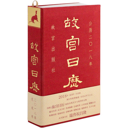 【一版一印 全新塑封】 2018年故宫日历 另荐 饮食 如意 手记 红楼梦日历 2023 2022 2021 2020 2019 2017 2016 2015 2014 2013